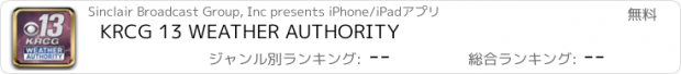 おすすめアプリ KRCG 13 WEATHER AUTHORITY