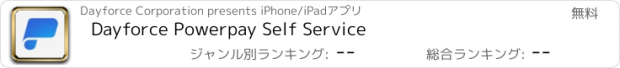 おすすめアプリ Dayforce Powerpay Self Service