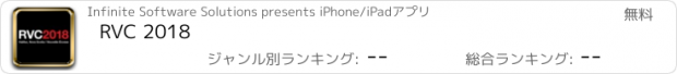 おすすめアプリ RVC 2018