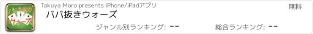 おすすめアプリ ババ抜きウォーズ