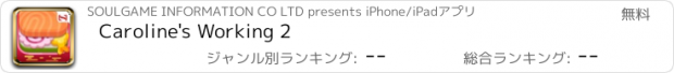 おすすめアプリ Caroline's Working 2