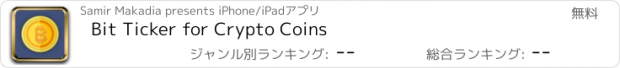 おすすめアプリ Bit Ticker for Crypto Coins