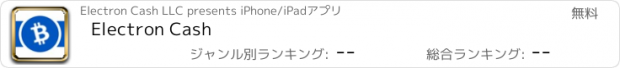 おすすめアプリ Electron Cash