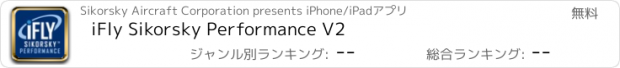 おすすめアプリ iFly Sikorsky Performance V2