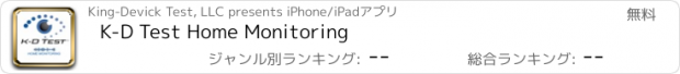 おすすめアプリ K-D Test Home Monitoring