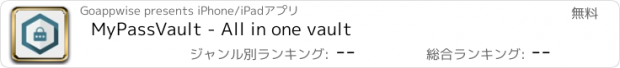 おすすめアプリ MyPassVault - All in one vault