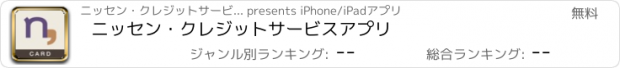 おすすめアプリ ニッセン・クレジットサービス　アプリ