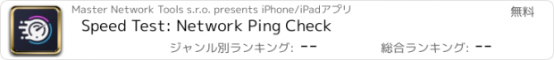 おすすめアプリ Speed Test: Network Ping Check