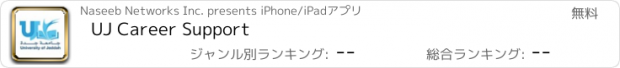 おすすめアプリ UJ Career Support