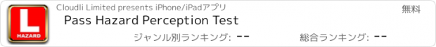 おすすめアプリ Pass Hazard Perception Test