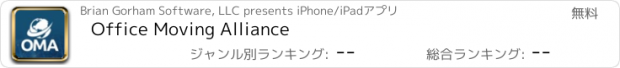 おすすめアプリ Office Moving Alliance