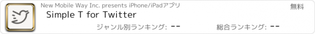 おすすめアプリ Simple T for Twitter