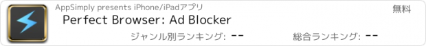 おすすめアプリ Perfect Browser: Ad Blocker