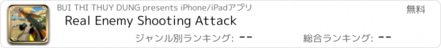 おすすめアプリ Real Enemy Shooting Attack