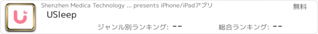 おすすめアプリ USleep