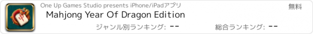 おすすめアプリ Mahjong Year Of Dragon Edition