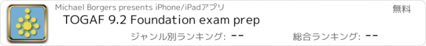 おすすめアプリ TOGAF 9.2 Foundation exam prep