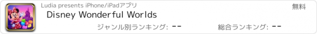 おすすめアプリ Disney Wonderful Worlds