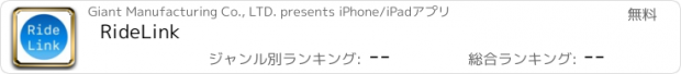 おすすめアプリ RideLink