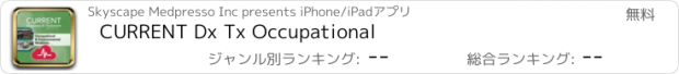 おすすめアプリ CURRENT Dx Tx Occupational