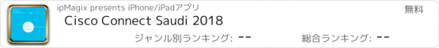 おすすめアプリ Cisco Connect Saudi 2018