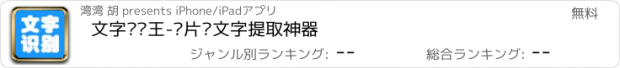 おすすめアプリ 文字识别王-图片转文字提取神器