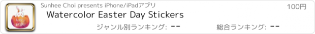 おすすめアプリ Watercolor Easter Day Stickers