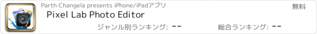 おすすめアプリ Pixel Lab Photo Editor