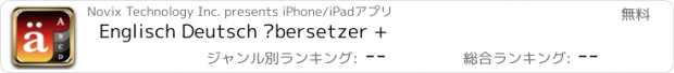 おすすめアプリ Englisch Deutsch Übersetzer +