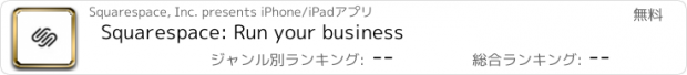 おすすめアプリ Squarespace: Run your business