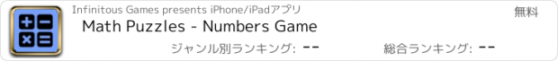 おすすめアプリ Math Puzzles - Numbers Game