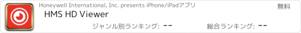 おすすめアプリ HMS HD Viewer