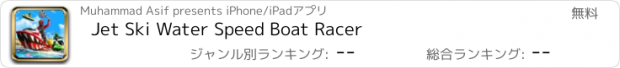 おすすめアプリ Jet Ski Water Speed Boat Racer