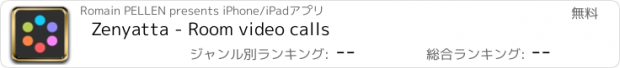 おすすめアプリ Zenyatta - Room video calls