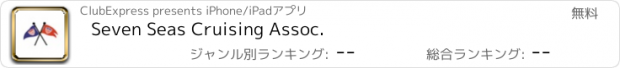 おすすめアプリ Seven Seas Cruising Assoc.