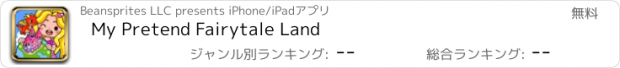 おすすめアプリ My Pretend Fairytale Land