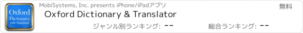おすすめアプリ Oxford Dictionary & Translator