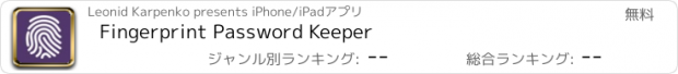 おすすめアプリ Fingerprint Password Keeper