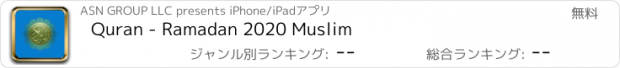 おすすめアプリ Quran - Ramadan 2020 Muslim
