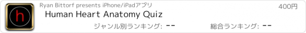 おすすめアプリ Human Heart Anatomy Quiz