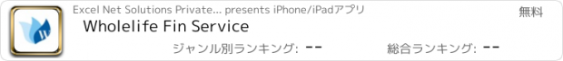 おすすめアプリ Wholelife Fin Service