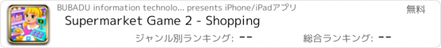 おすすめアプリ Supermarket Game 2 - Shopping