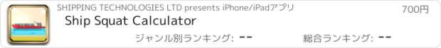 おすすめアプリ Ship Squat Calculator