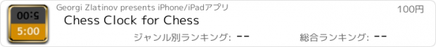 おすすめアプリ Chess Clock for Chess