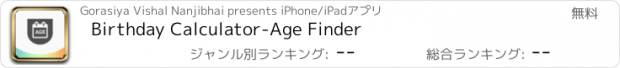 おすすめアプリ Birthday Calculator-Age Finder