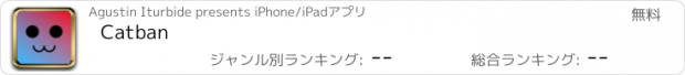 おすすめアプリ Catban
