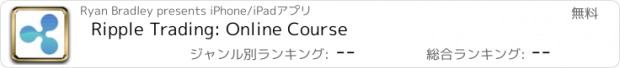 おすすめアプリ Ripple Trading: Online Course