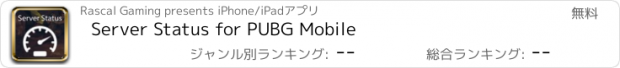 おすすめアプリ Server Status for PUBG Mobile