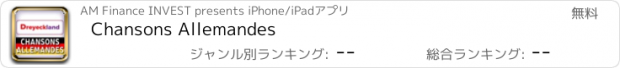 おすすめアプリ Chansons Allemandes