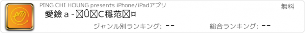 おすすめアプリ 愛黑手-保修經銷商